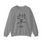 Hope Chinese Symbol Sweatshirt