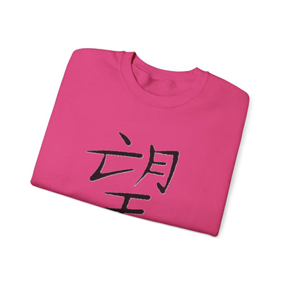 Hope Chinese Symbol Sweatshirt