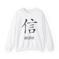 Believe Chinese Symbol Sweatshirt