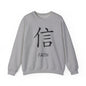 Faith Chinese Symbol Sweatshirt