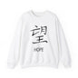 Hope Chinese Symbol Sweatshirt