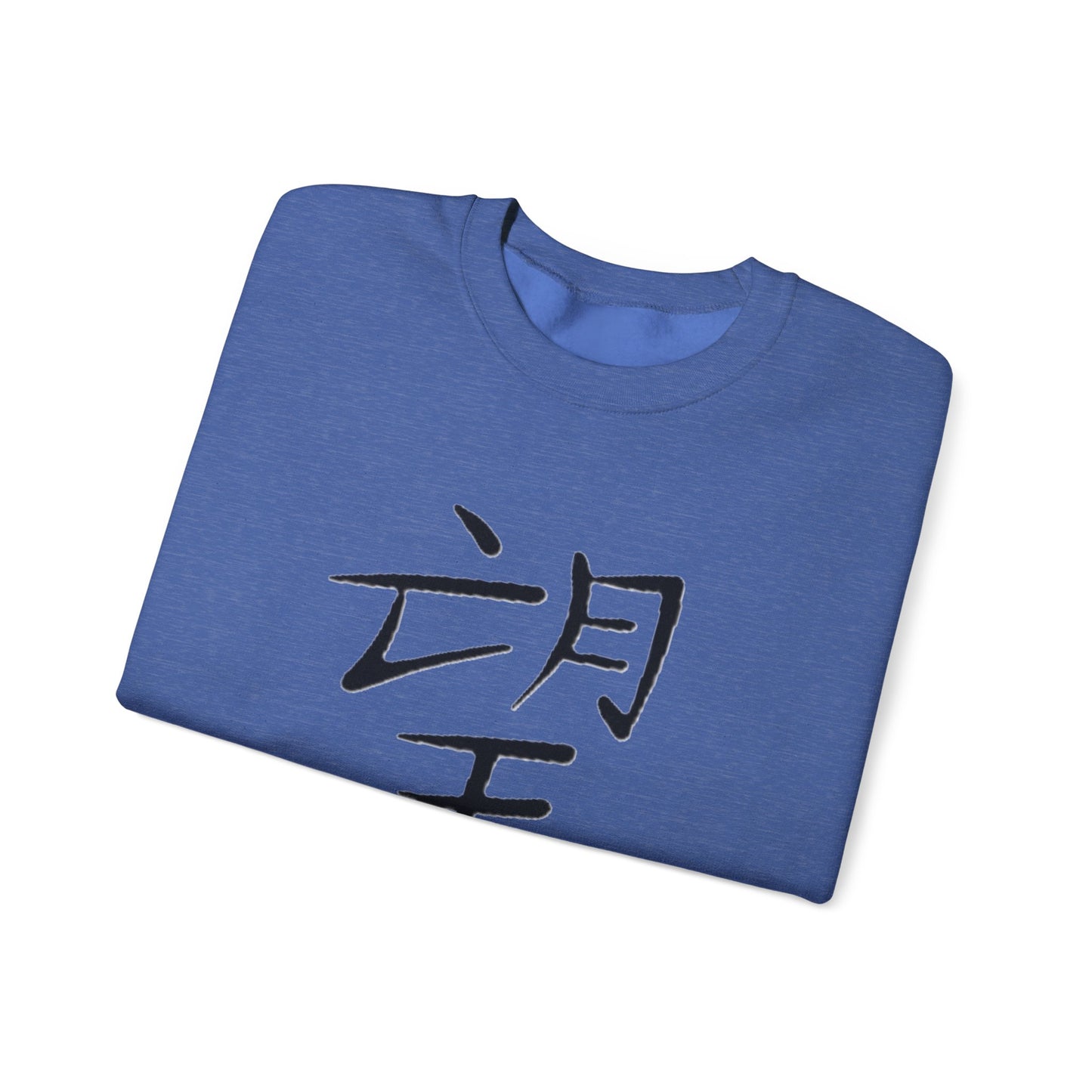 Hope Chinese Symbol Sweatshirt