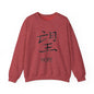 Hope Chinese Symbol Sweatshirt