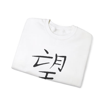 Hope Chinese Symbol Sweatshirt